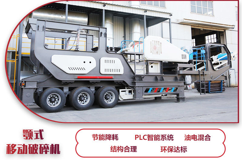 流動山石破碎車，油電兩用、智能控制