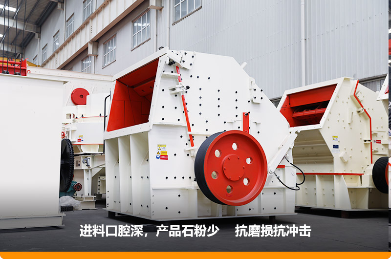 反擊式破碎機(jī)，進(jìn)料粒度500mm，處理能力11-280t/h