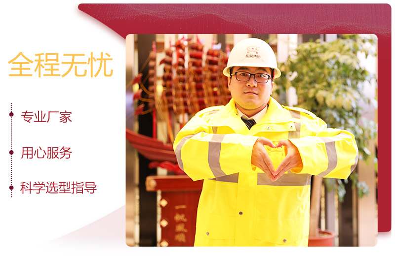 專業(yè)廠家，服務(wù)無憂 